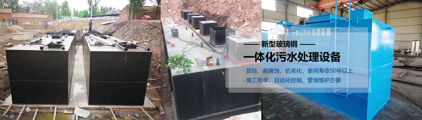 滁州一体化污水处理设备批发